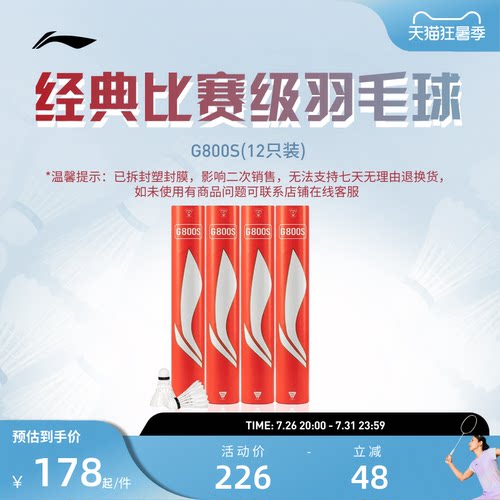 李宁羽毛球耐打稳定鹅毛鸭毛球G800/G800S/C90/C80室内比赛训练球