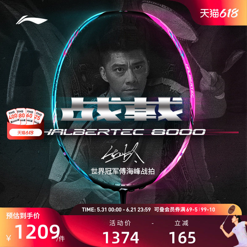李宁羽毛球拍 战戟8000 控制型3U/4U碳纤维减震专业比赛型单拍