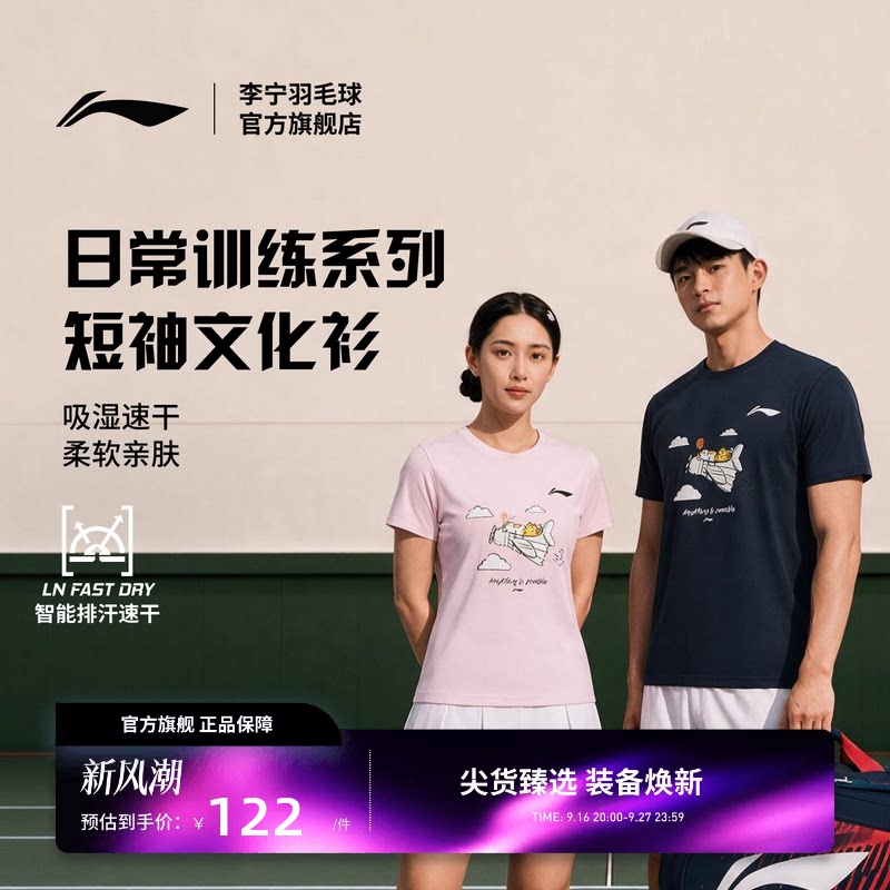 李宁羽毛球文化衫 日常训练系列 男女同款速干排湿亲肤舒适T恤图片