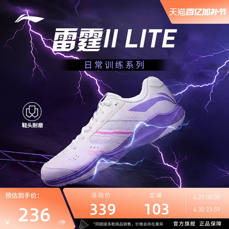 李宁羽毛球鞋 雷霆2 LITE 男女同款支撑稳定减震回弹羽毛球训练鞋