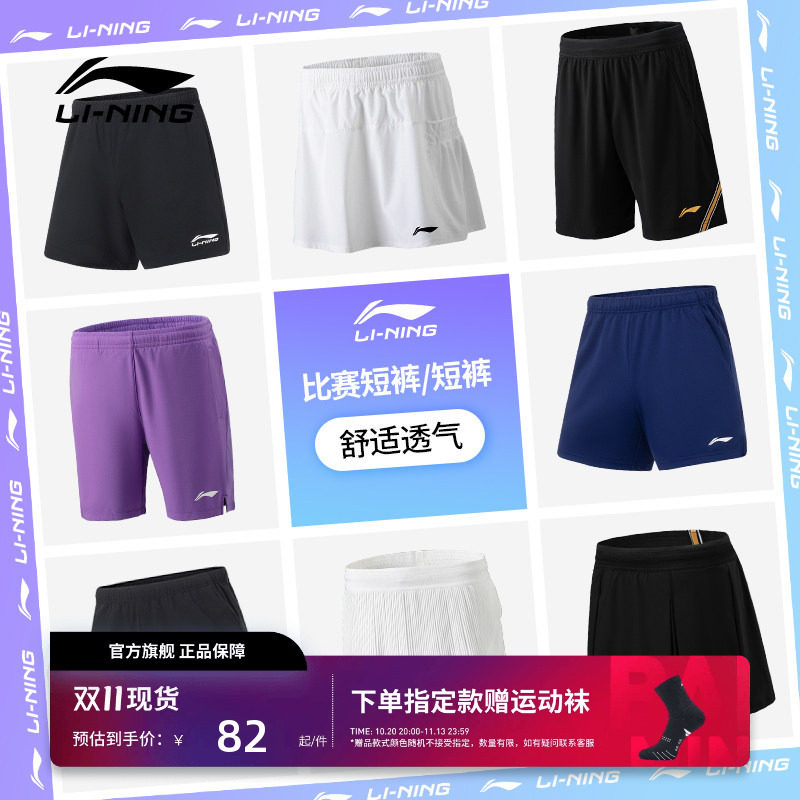 李宁羽毛球服 训练系列 男女款弹力透气吸湿速干凉爽比赛短裤短裙
