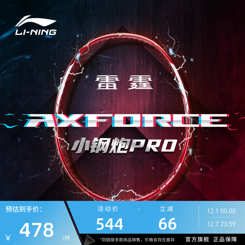 新品羽毛球拍李宁雷霆小钢炮PRO