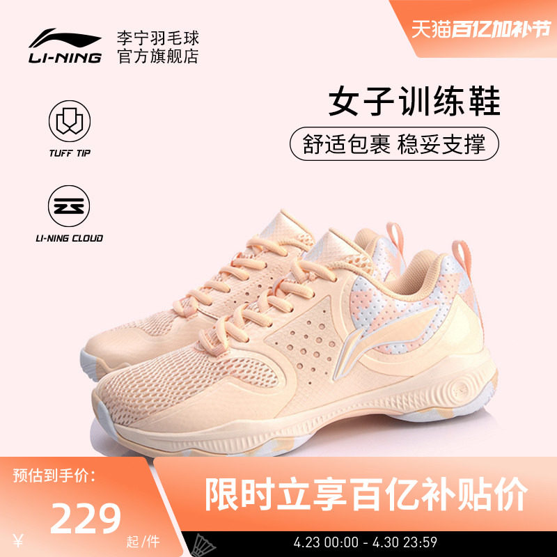 李宁羽毛球鞋 战戟TD 女子透气轻盈舒适回弹防滑羽毛球运动训练鞋