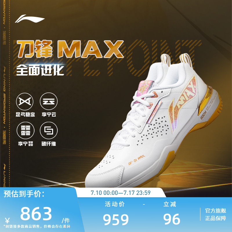 李宁刀锋MAX高回弹专业比赛鞋