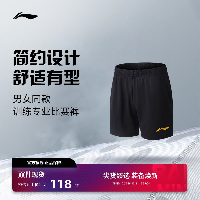 李宁羽毛球服 男女同款亲肤透气柔软舒适亲肤运动训练专业比赛裤