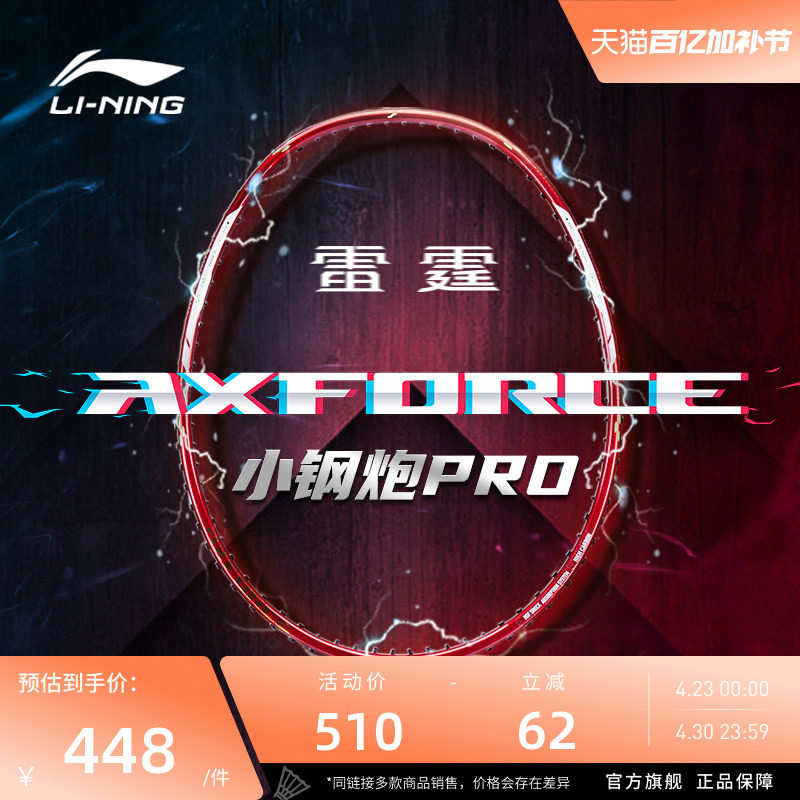 李宁羽毛球拍 雷霆小钢炮PRO 4U/5U进攻型全碳素单拍