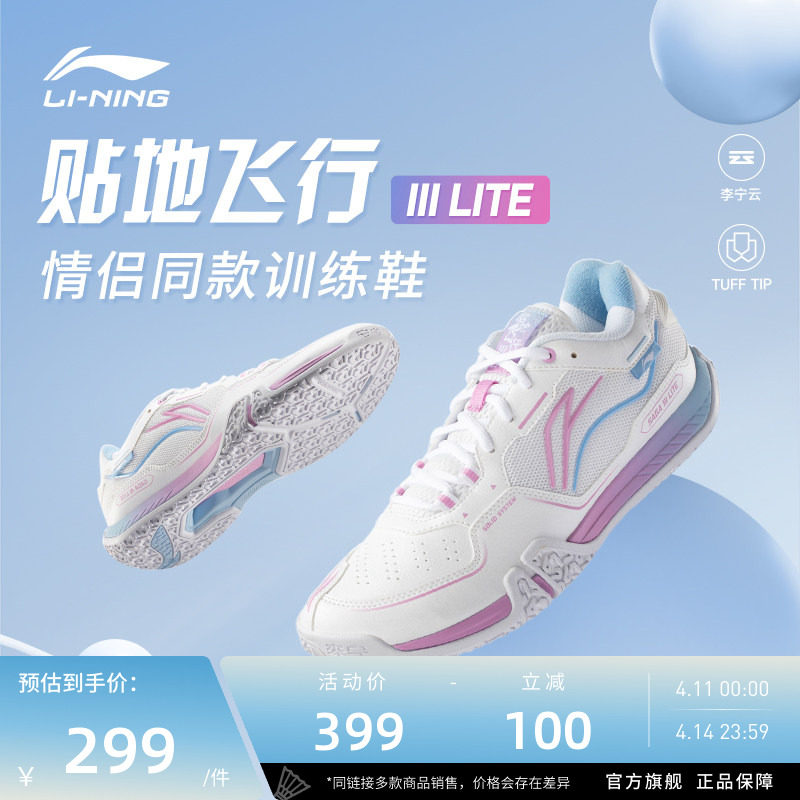 李宁羽毛球鞋 贴地飞行III LITE 男女同款新款透气减震防滑训练鞋