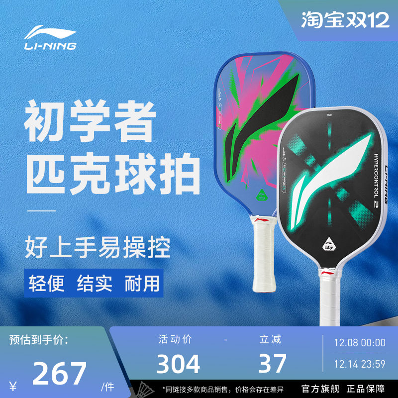 李宁匹克球拍 力量型/控制型玻璃纤维轻质减震回弹入门级匹克球拍