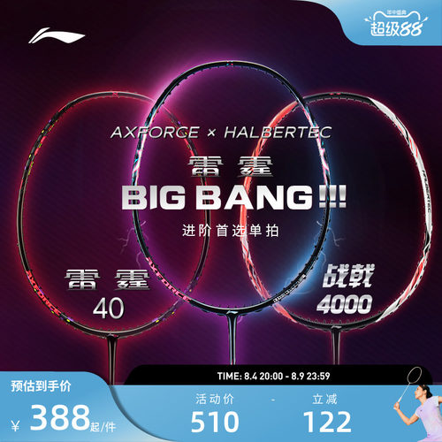 新品羽毛球拍李宁雷霆BIGBANG