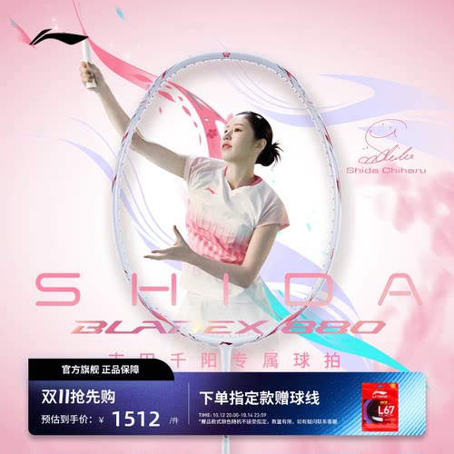 志田千阳SHIDA同款锋影880球拍