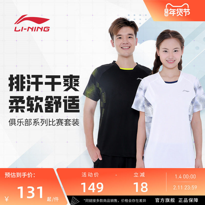 李宁羽毛球服 男子速干凉爽弹力运动短袖球服比赛上衣短裤套装