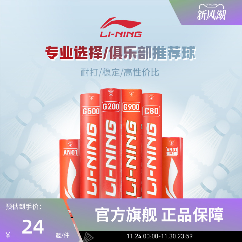 李宁羽毛球耐打官网室外专业G100