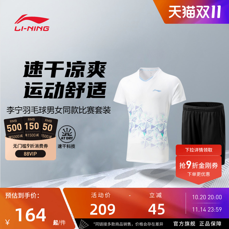 【2025新品】李宁羽毛球服  男女同款速干凉爽运动短袖比赛套装