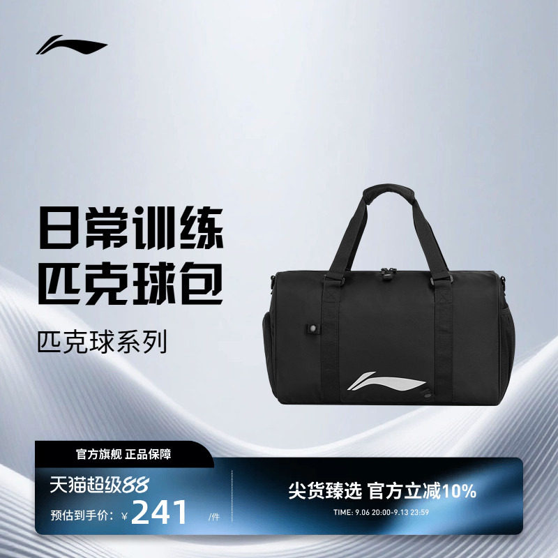 李宁匹克球拍包 匹克球系列 大容量分区手提双拉链简约训练拍包图片