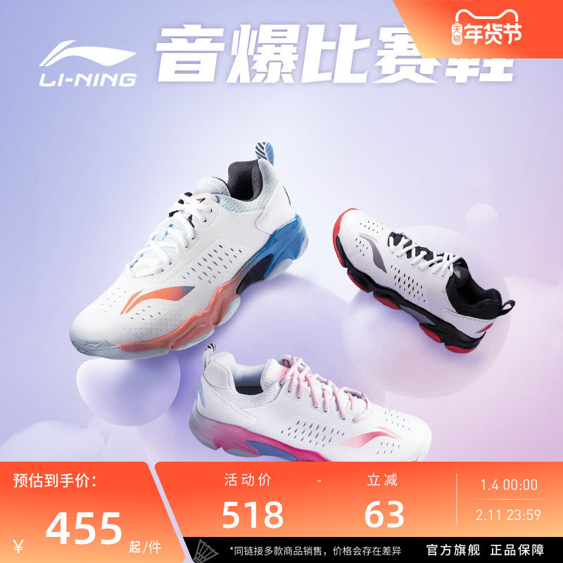 李宁羽毛球鞋 音爆系列 男女情侣款减震回弹舒适透气专业比赛鞋,运动鞋new,羽毛球鞋,淘宝优惠券,粉丝福利购,淘宝优惠卷