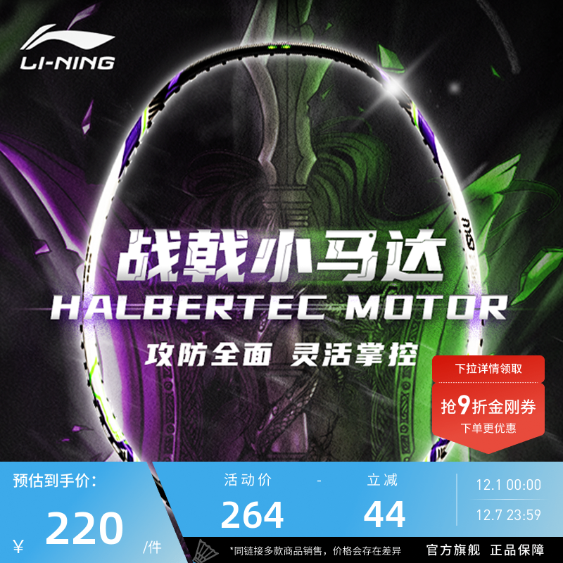 李宁羽毛球拍 战戟小马达5U高弹性碳纤维入门拍控制型初学者单拍