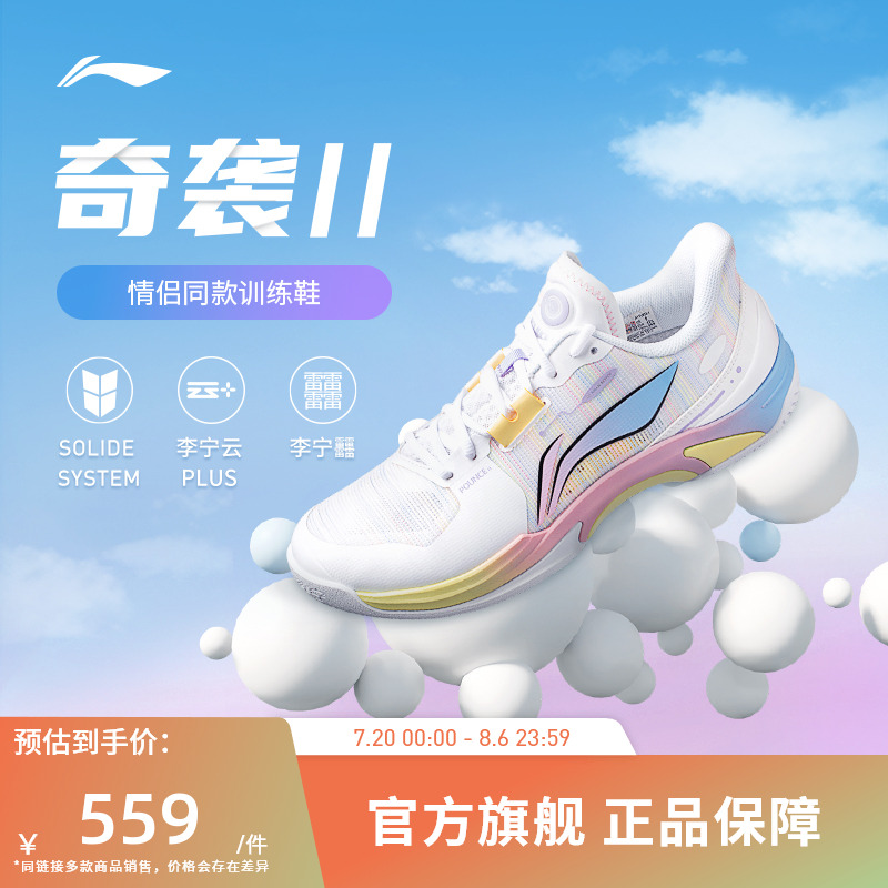 【2025新品】李宁羽毛球鞋 奇袭II 男女同款回弹减震透气训练鞋