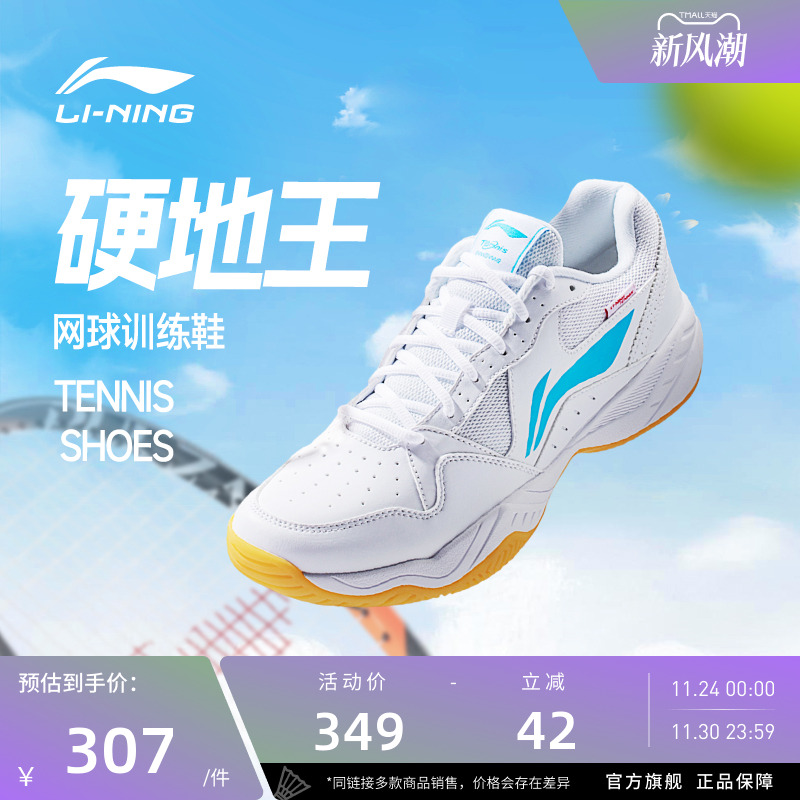 李宁网球鞋 硬地王 男女同款柔软舒适透气防滑耐磨减震训练网球鞋