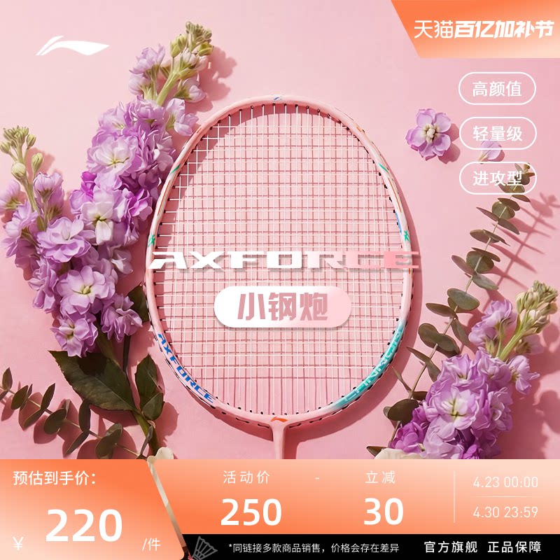 【新配色】李宁羽毛球拍雷霆小钢炮入门女生拍粉色绿色单拍进攻型