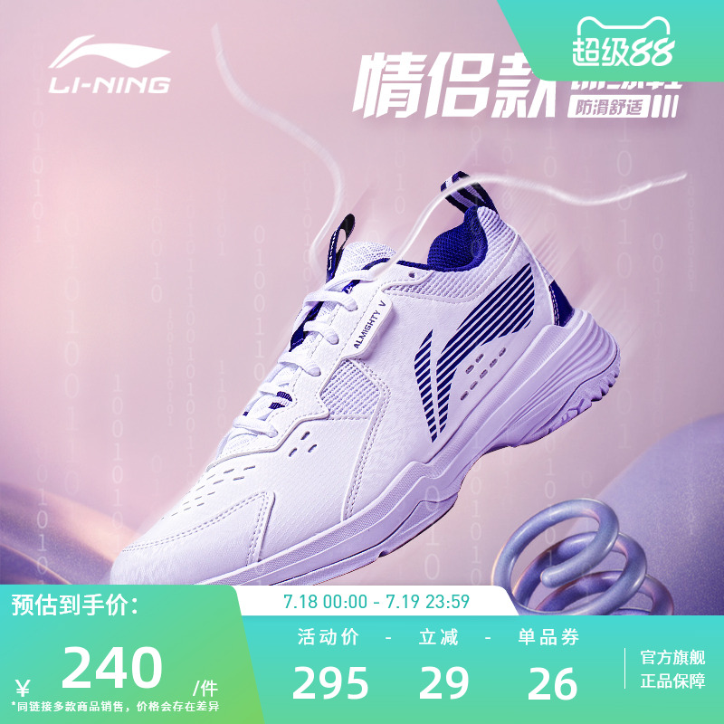 新品男女同款无痕羽毛球训练鞋