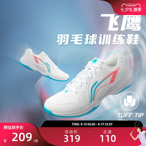李宁羽毛球系列全能王2.0训练鞋