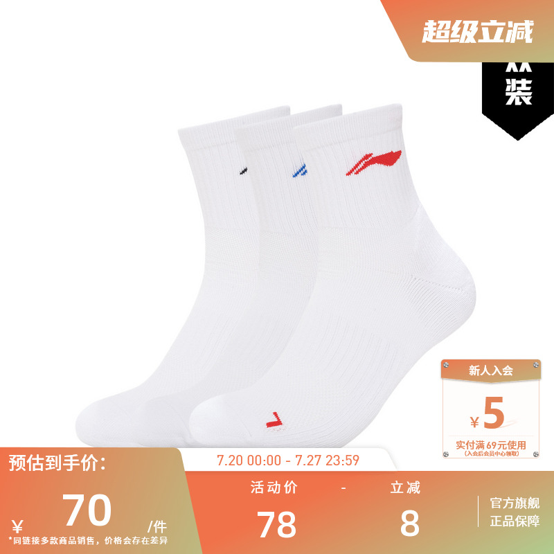 李宁运动袜中袜三双装