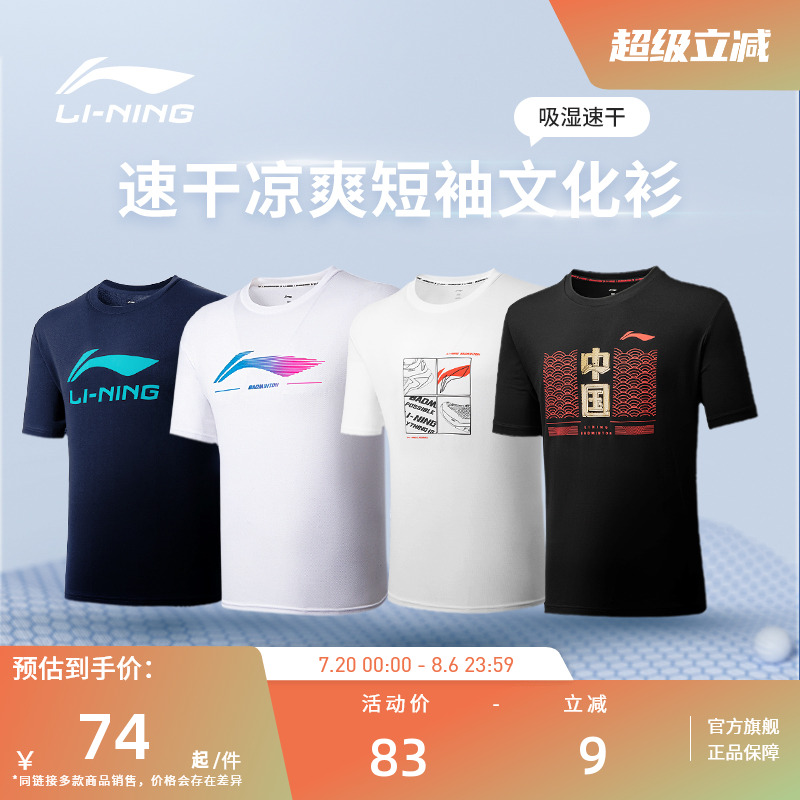李宁羽毛球服 男女同款速干凉爽透气舒适吸汗运动训练短袖文化衫