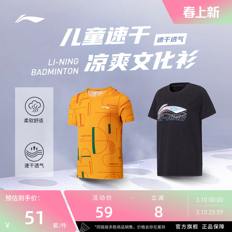 李宁羽毛球服 男女大童速干透气吸汗凉爽舒适运动儿童短袖文化衫