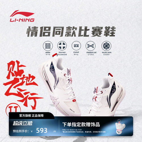 新品羽毛球鞋李宁贴地飞行2SE