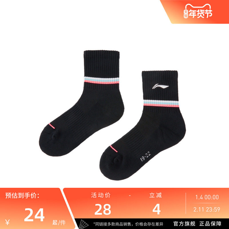 李宁运动袜 羽毛球系列 儿童款吸湿排汗透气防臭防滑运动中筒袜,运动/瑜伽/健身/球迷用品,运动袜,淘宝优惠券,粉丝福利购,淘宝优惠卷