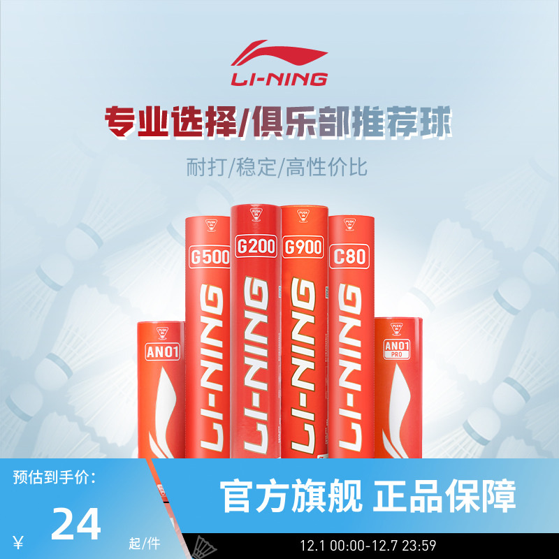李宁羽毛球耐打官网室外专业G100