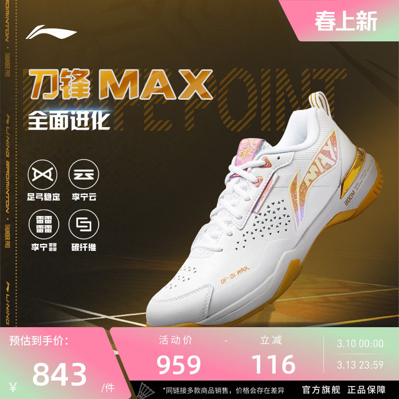 李宁羽毛球鞋 刀锋MAX 男女同款轻量高回弹减震透气专业比赛鞋