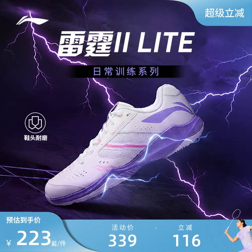 李宁羽毛球鞋 雷霆2 LITE 男女同款支撑稳定减震回弹羽毛球训练鞋