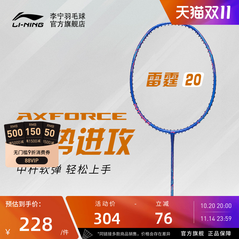 李宁入门级全碳素羽毛球拍