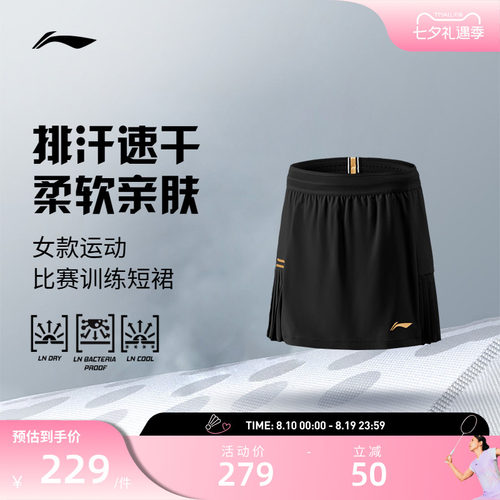 李宁羽毛球服  国际球队大赛系列  女款舒适简约运动比赛训练短裙