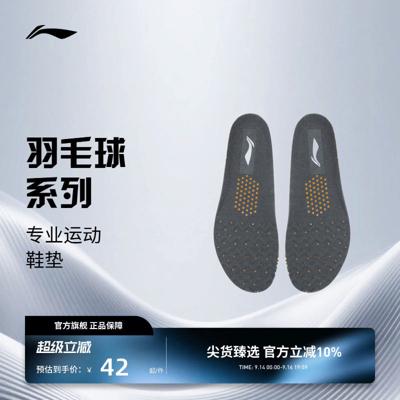 李宁运动鞋垫缓震透气图片