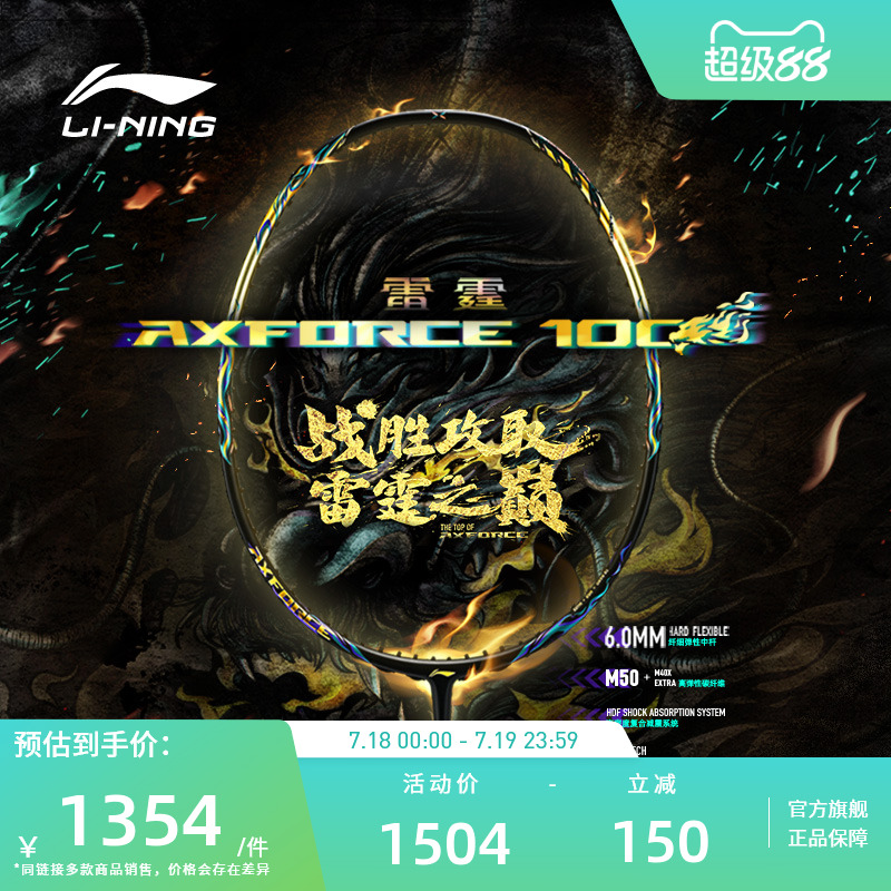 李宁进攻型羽毛球拍雷霆100