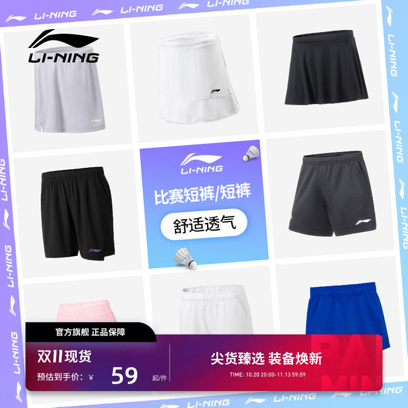 李宁羽毛球服日常训练系列男女同款柔软速干排汗凉爽比赛短裤短裙