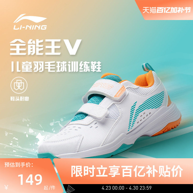 李宁羽毛球鞋 全能王贴地飞行雷霆儿童柔软防滑耐磨高回弹训练鞋