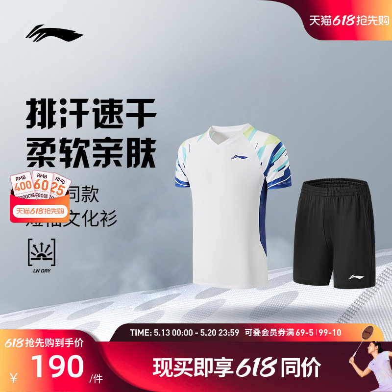【26年新品】李宁羽毛球服 俱乐部系列 男女同款专业比赛服套装