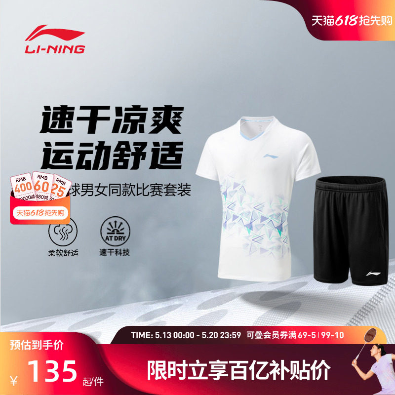 李宁羽毛球服  男女同款速干凉爽舒适亲肤休闲运动短袖比赛套装