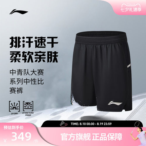 李宁羽毛球 中青队大赛系列 男女同款速干凉爽透气弹力比赛短裤