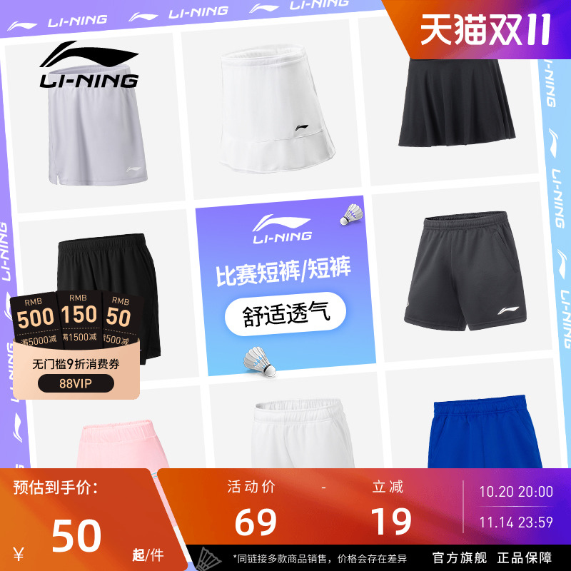 李宁羽毛球服 日常训练系列 男女同款柔软速干排汗凉爽比赛短裤
