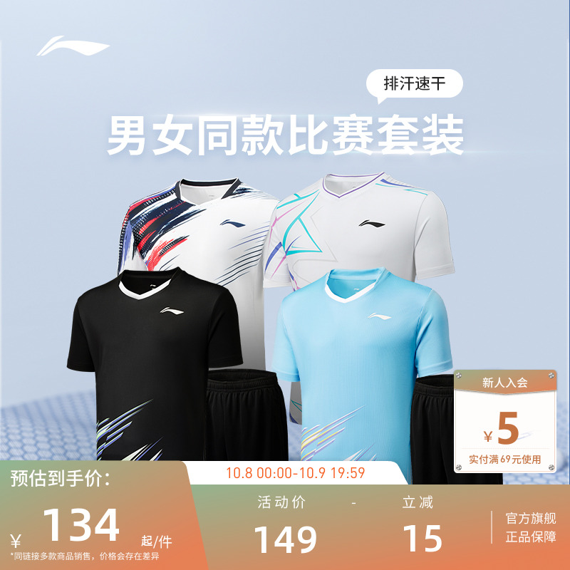 李宁羽毛球服 俱乐部系列 男女同款速干排汗比赛套装上衣裤子套装