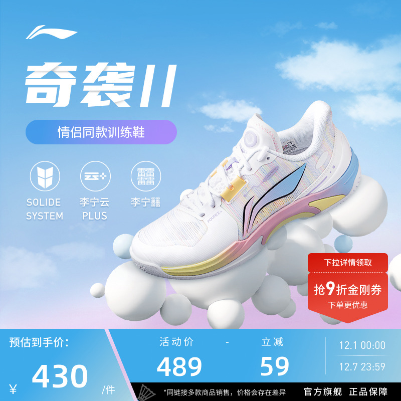 【2025新品】李宁羽毛球鞋 奇袭II 男女同款回弹减震透气训练鞋