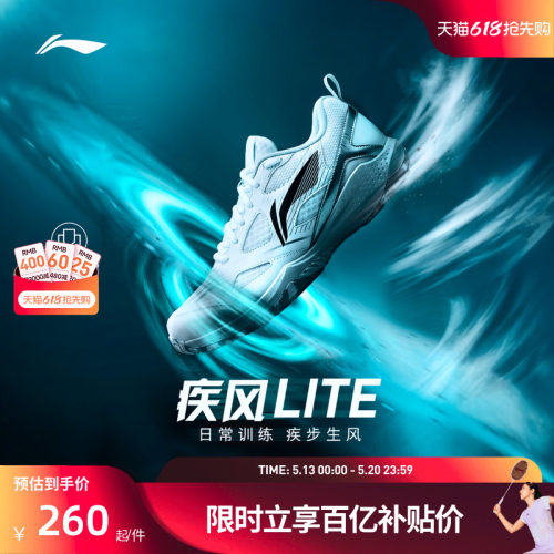 李宁羽毛球鞋 疾风lite 男女同款耐磨透气柔软防滑运动日常训练鞋