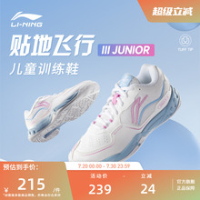 李宁羽毛球鞋 贴地飞行III JUNIOR  男女童儿童耐磨防滑训练鞋