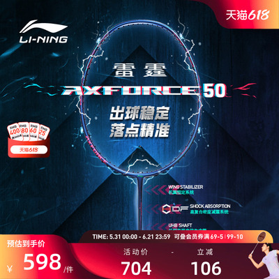 雷霆50羽毛球拍李宁进攻型单拍