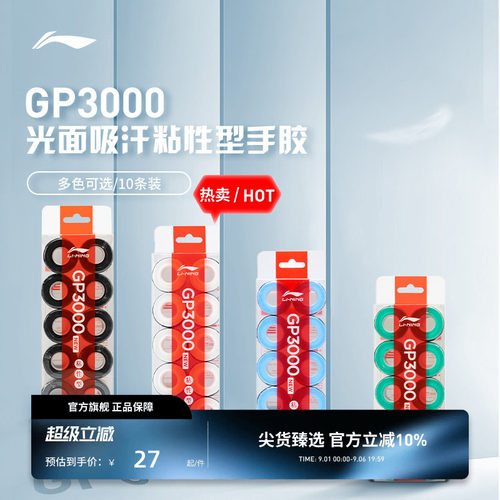 李宁羽毛球拍防滑手胶