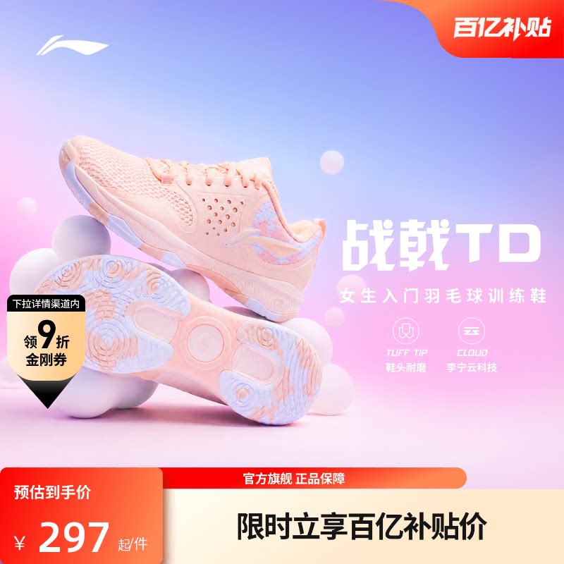 李宁羽毛球鞋 战戟TD 女款透气轻盈回弹防滑缓震入门综合训练鞋